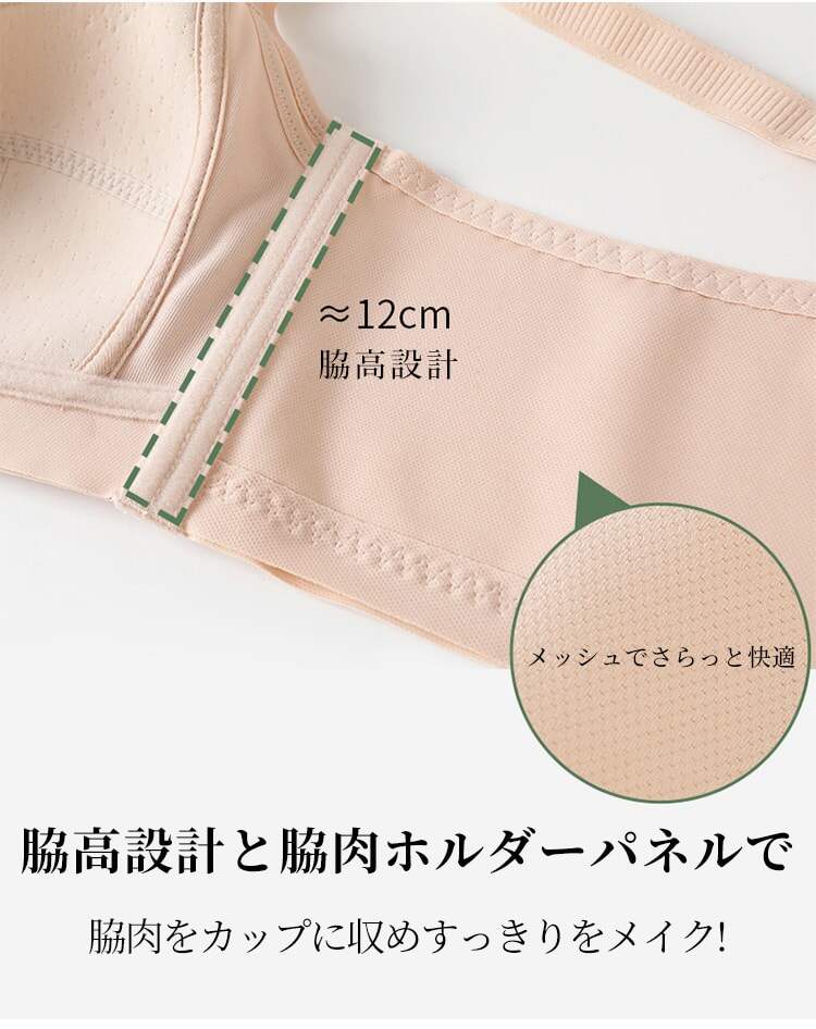 小さく見せるブラ 脇高設計