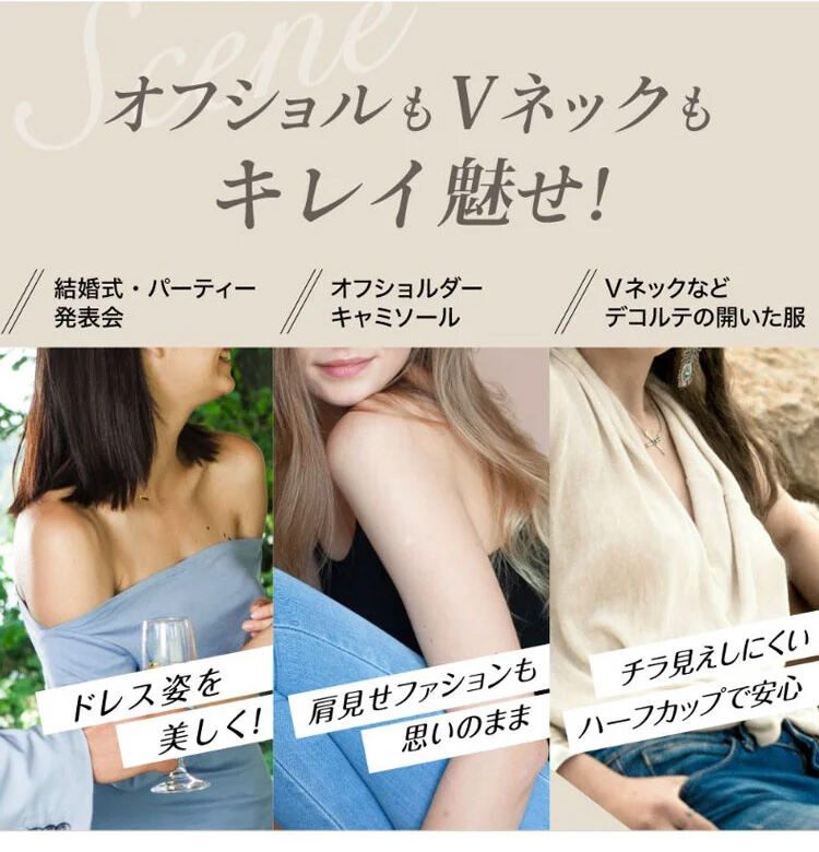 小さく見せるブラ キレイ魅せ
