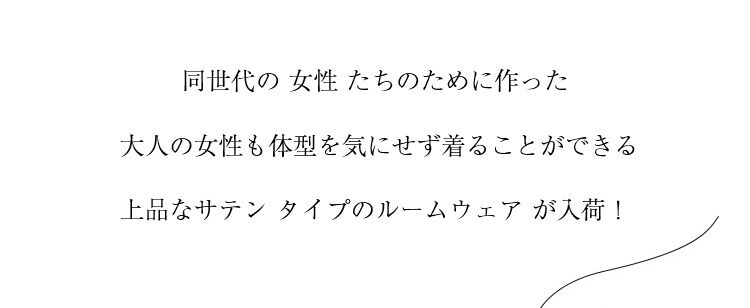 パジャマ2点セット 上品