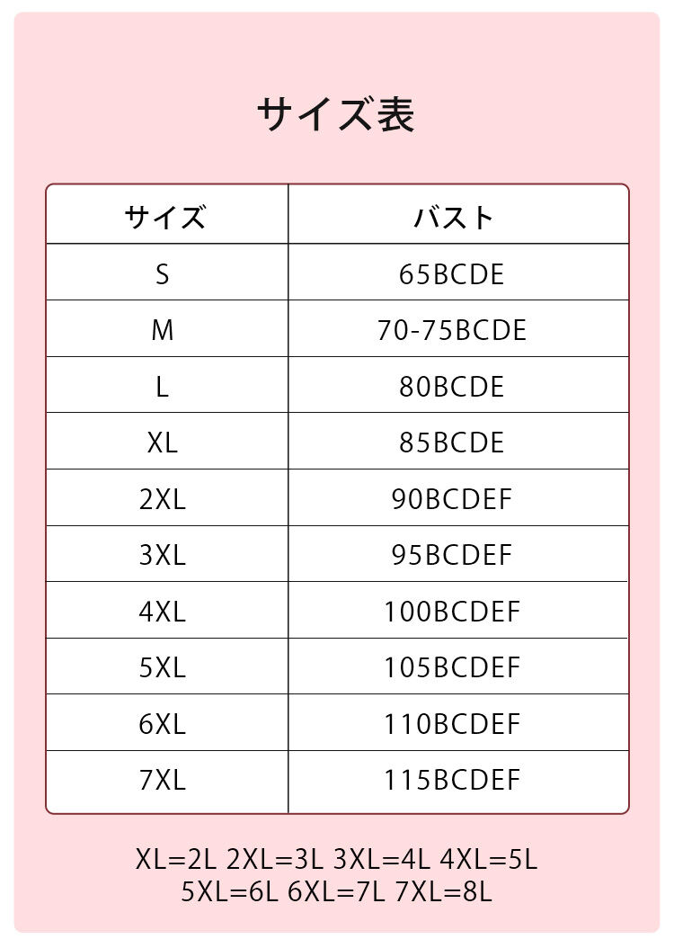 ノンワイヤーブラ サイズ表