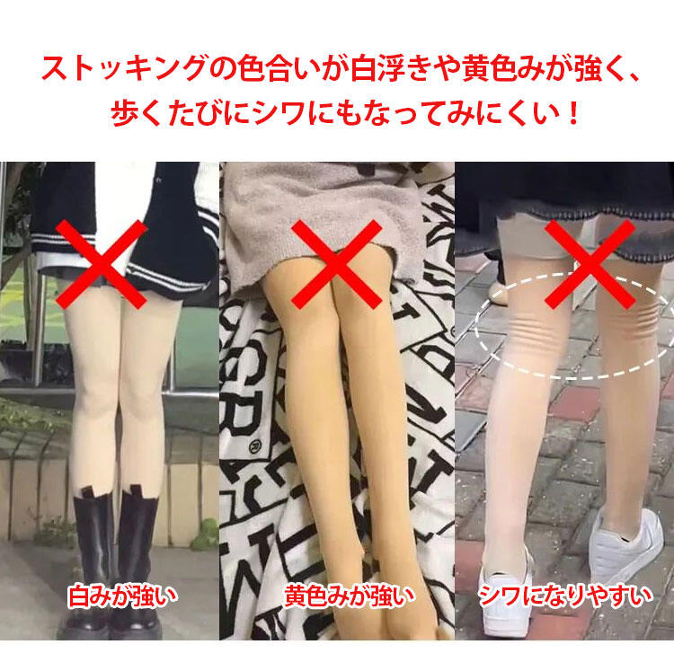 裏起毛ストッキング お悩み