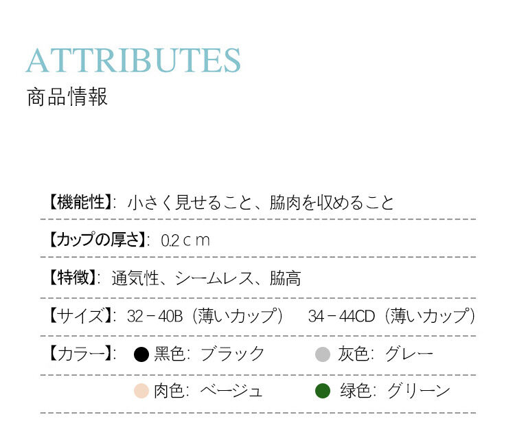 小さく見せるブラ 商品情報