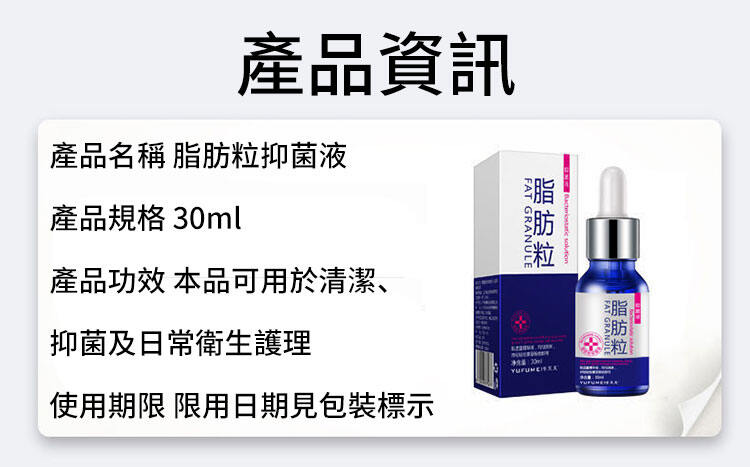 19334f9b327854e642c84378484eaeac 脂肪粒祛除精華液