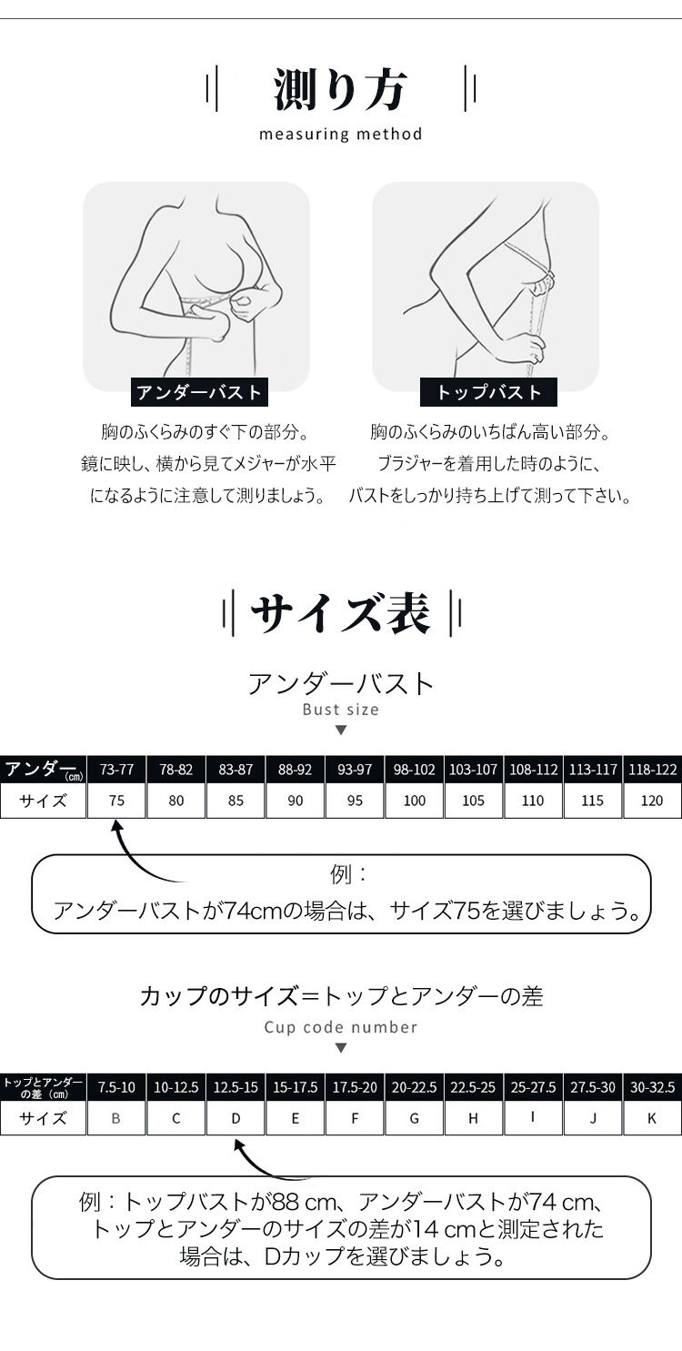 美胸授乳ブラ 測り方とサイズ表
