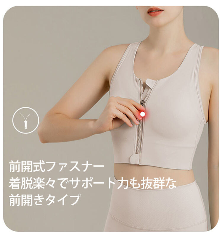 スポーツブラ 前開きファスナー