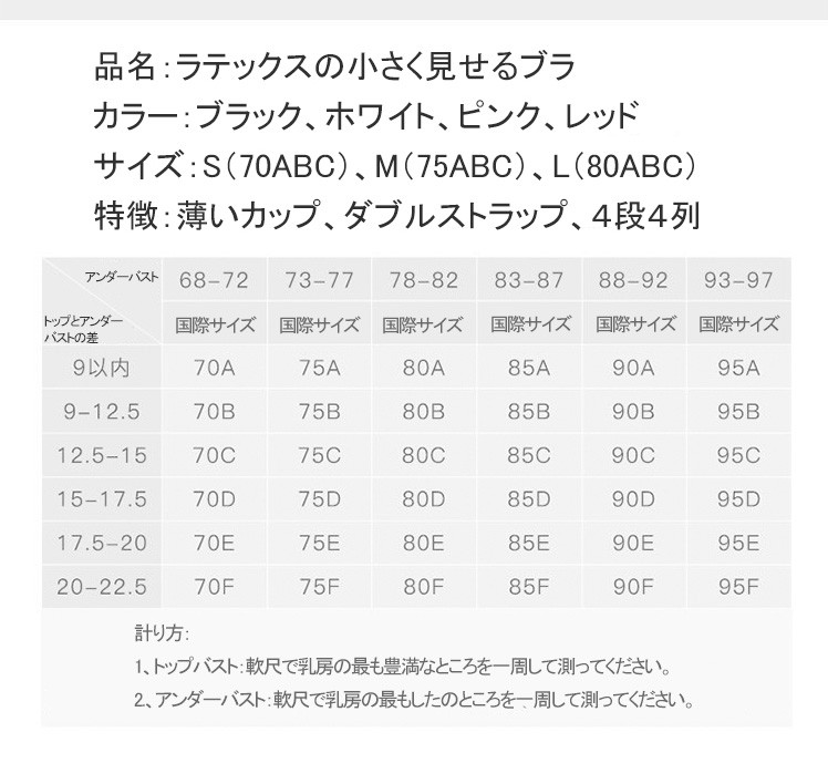 小さく見せるブラ サイズ表