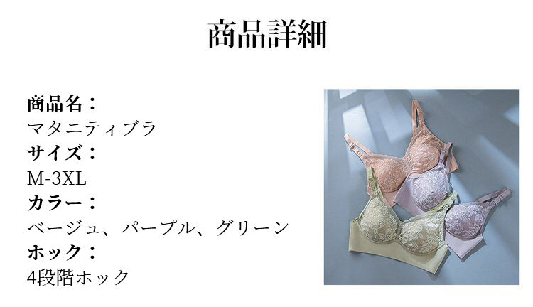 マタニティブラ 商品詳細