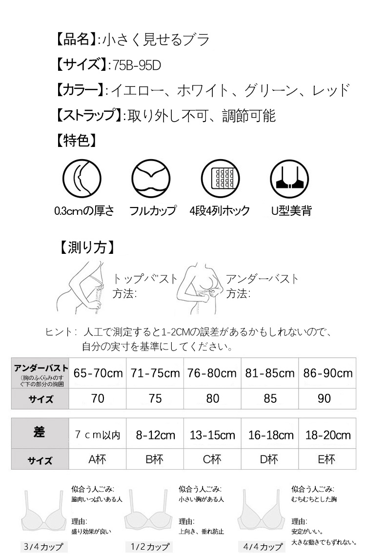 小さく見せるブラ 商品詳細