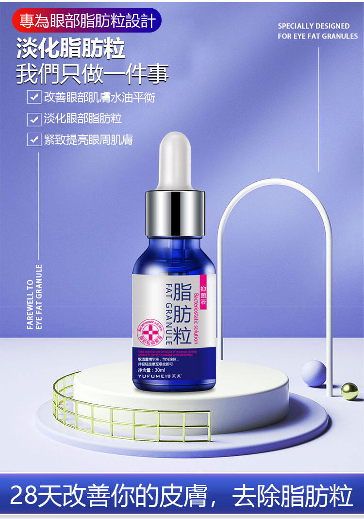 3687c4583a40ebea40e615864c59422a 脂肪粒祛除精華液