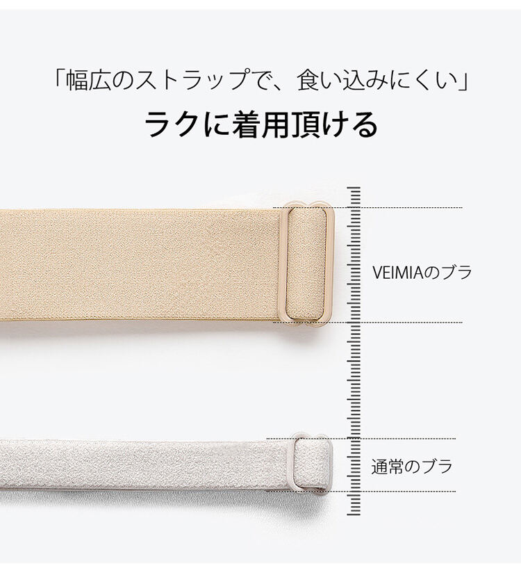 小さく見せるブラ 幅広い肩紐