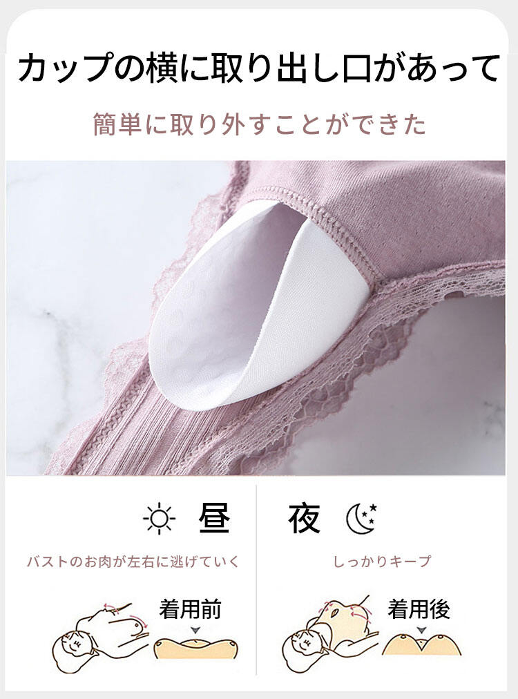 ナイトブラ 取り外し可能カップ