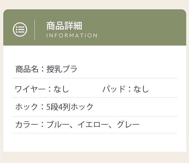 授乳ブラ 商品詳細