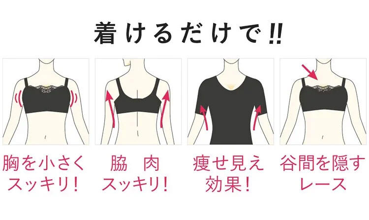 小さく見せるブラ 着用効果