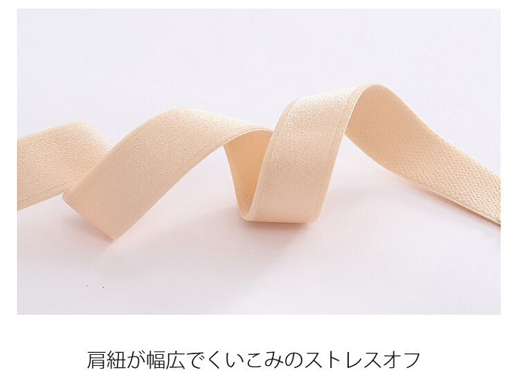 授乳ブラ 幅広い肩紐