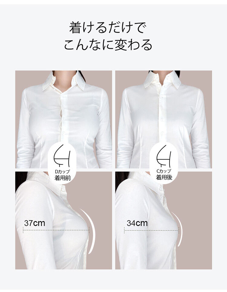 小さく見せるブラ 着用効果