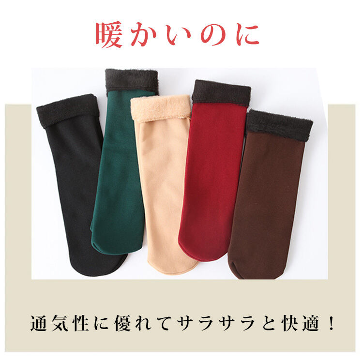 起毛ソックス 通気性に優れる