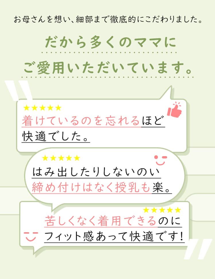 授乳ブラ 好評いっぱい