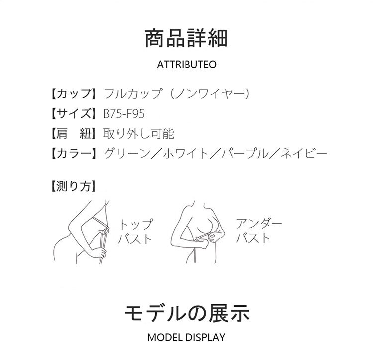 小さく見せるブラ 商品詳細