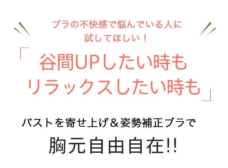 補正ナイトブラ リラックス