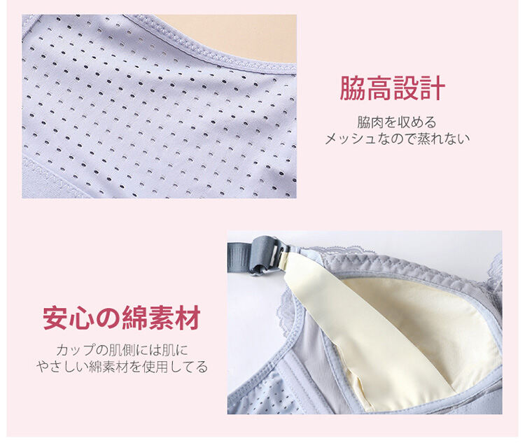 授乳ブラ 脇高設計