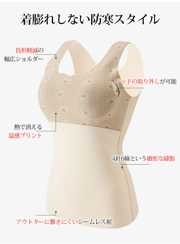 暖かブラトップ 防寒