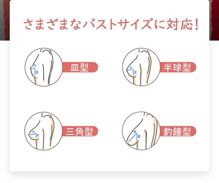 小さく見せるブラ 様々なバストに対応