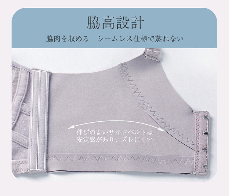 授乳ブラ 脇高設計