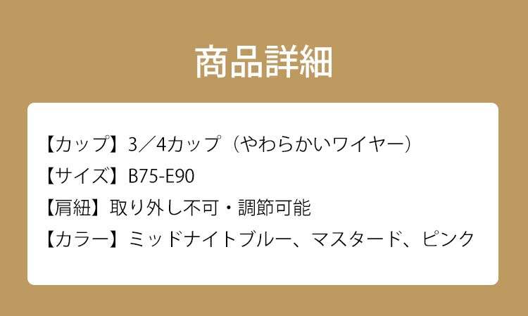 脇高ブラ 商品詳細
