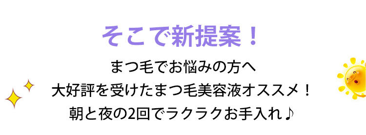 BIOAQUA超濃密まづ毛美容液