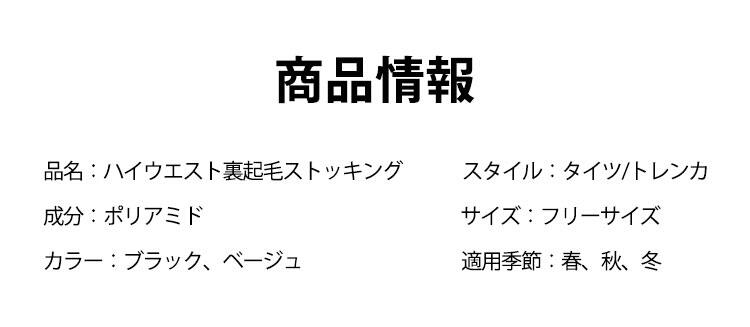 裏起毛ストッキング 商品情報