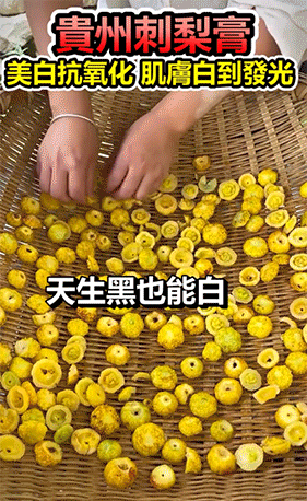 刺梨乾