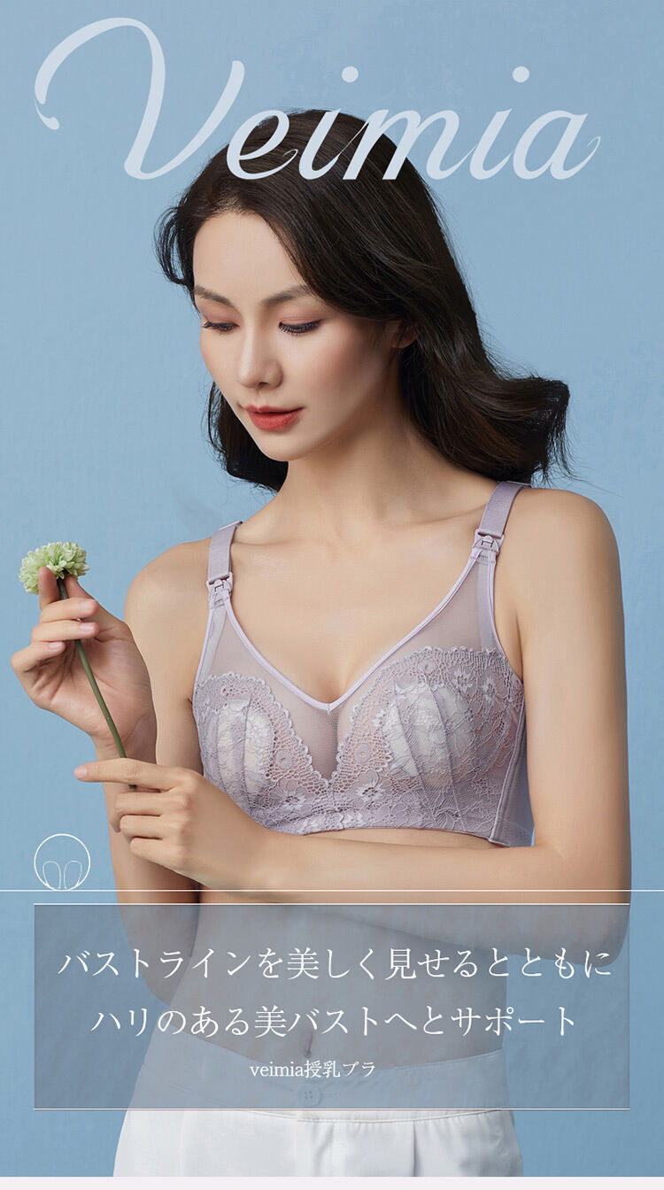 授乳ブラ バストラインを美しくに