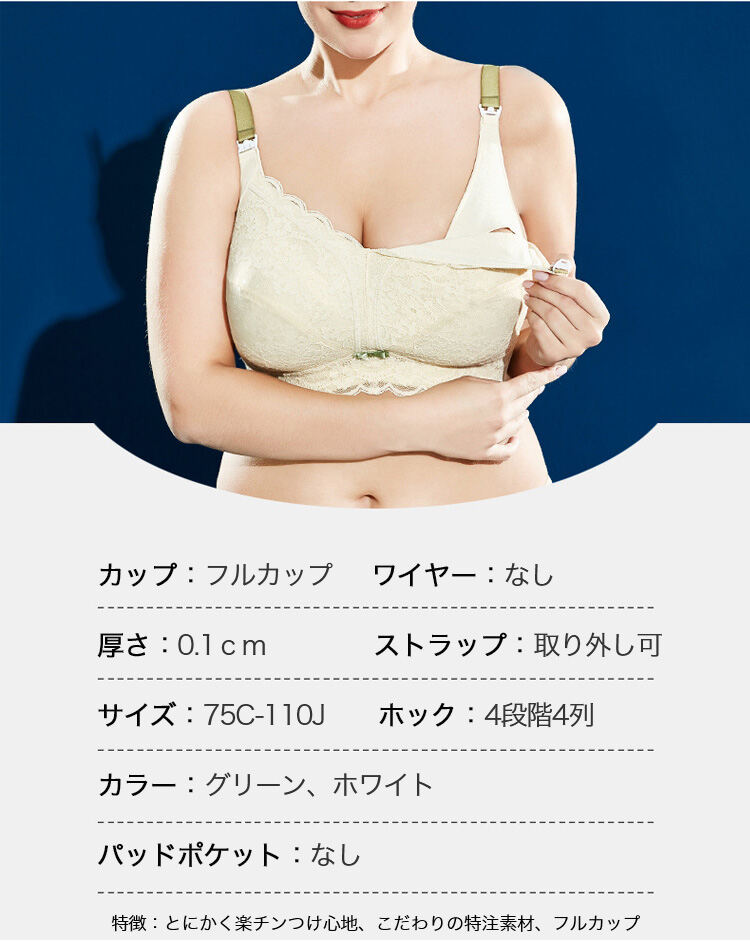 美胸授乳ブラ 商品詳細