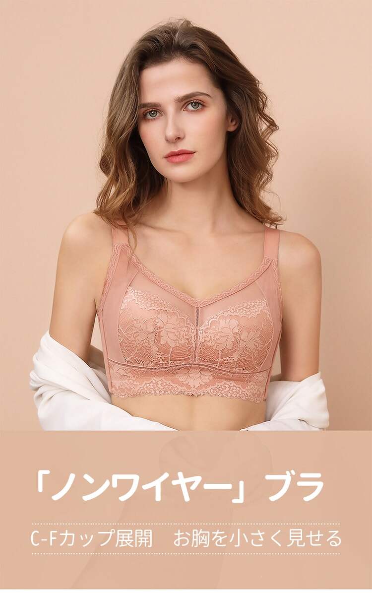 小さく見せるブラ ノンワイヤー