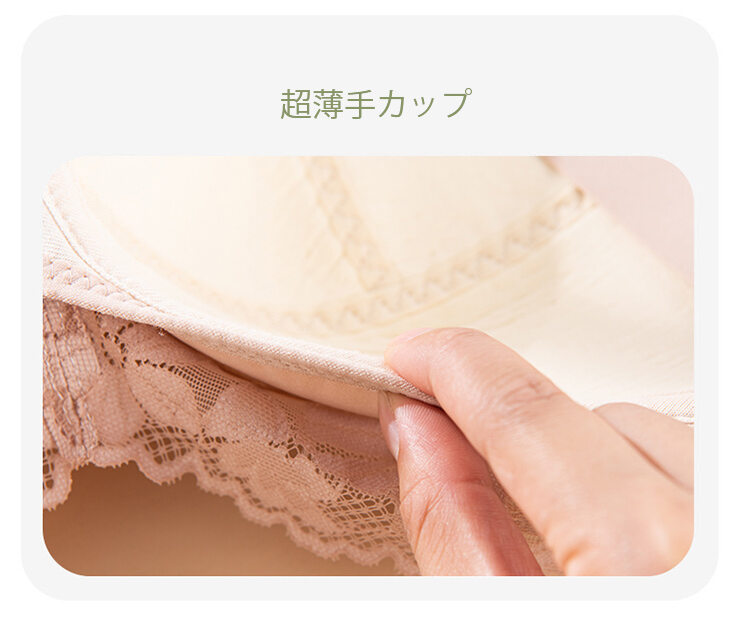 授乳ブラ 超薄手カップ