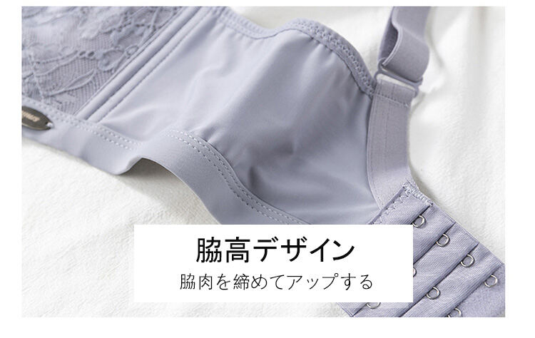 小さく見せるブラ 脇高設計