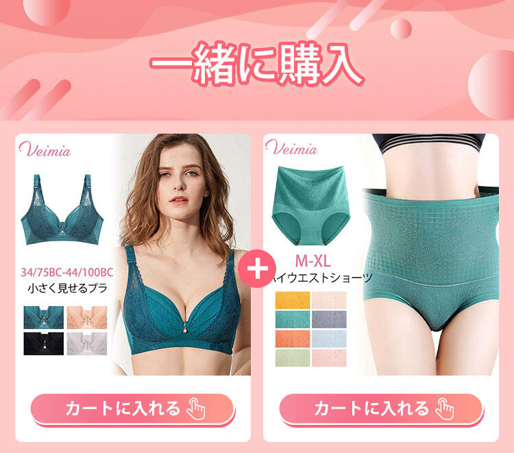 小さく見せるブラ＆ショーツセット