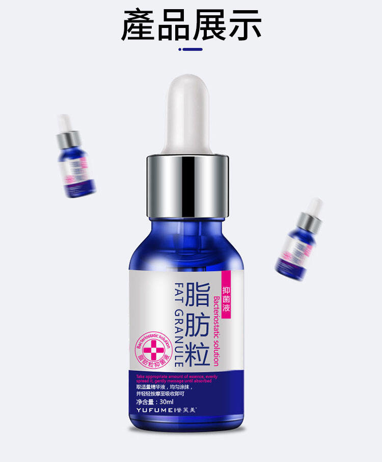 c5bbf8303e99d497ccb5a00e100ccc0a 脂肪粒祛除精華液