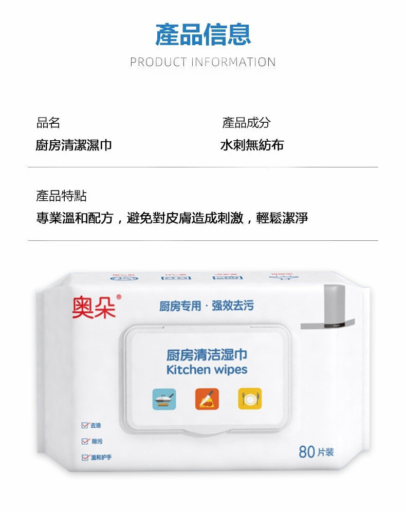 c6b4a09d0bd6b87c357b8673f4f2f5fa 奧朵厨房专用湿巾