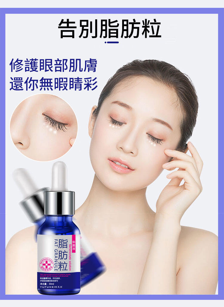 c81dc1a92ebb4184e8ca2ed01c52da71 脂肪粒祛除精華液