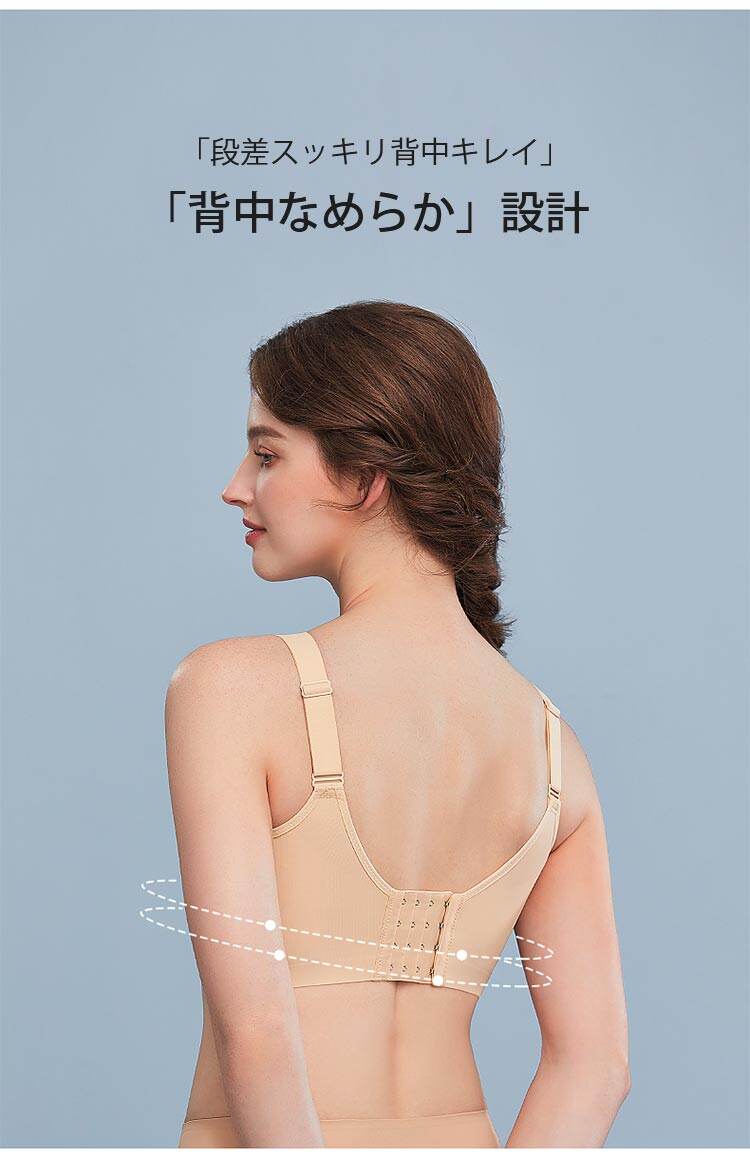 小さく見せるブラ 背中キレイ