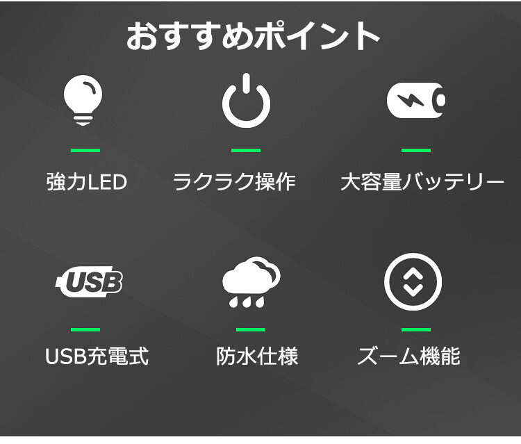 USB充電式強力懐中電灯