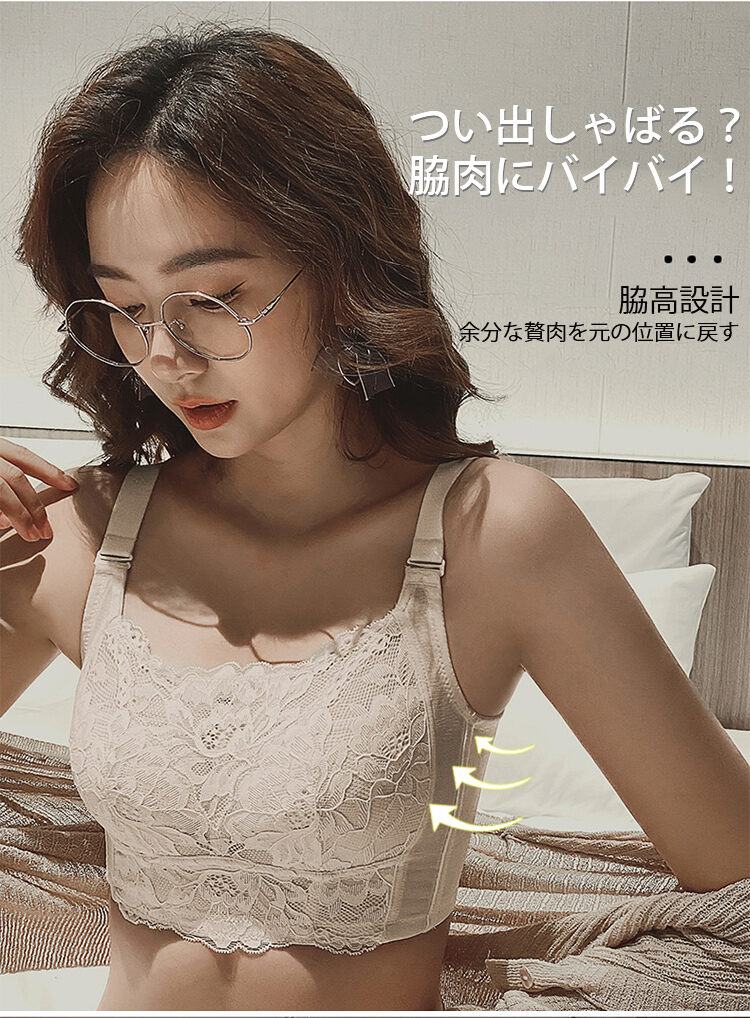 小さく見せるブラ 脇高設計