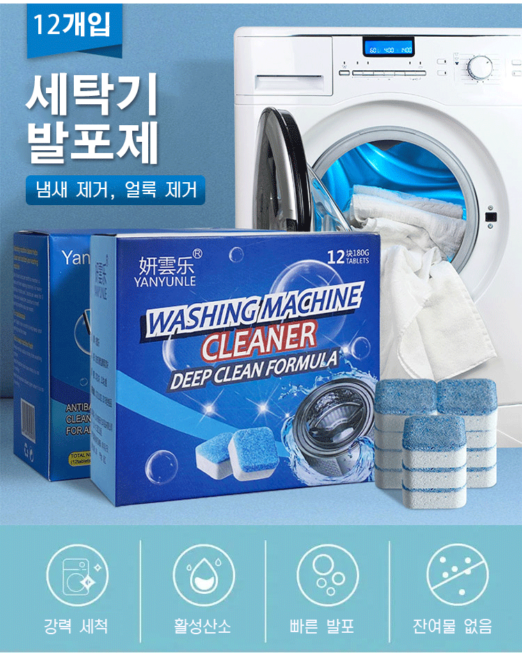 Washing Machine Cleaner Effervescent Tablets,Solid Deep Cleaning Tablet,  Triple Decontamination Natural Formula, for All Machines 