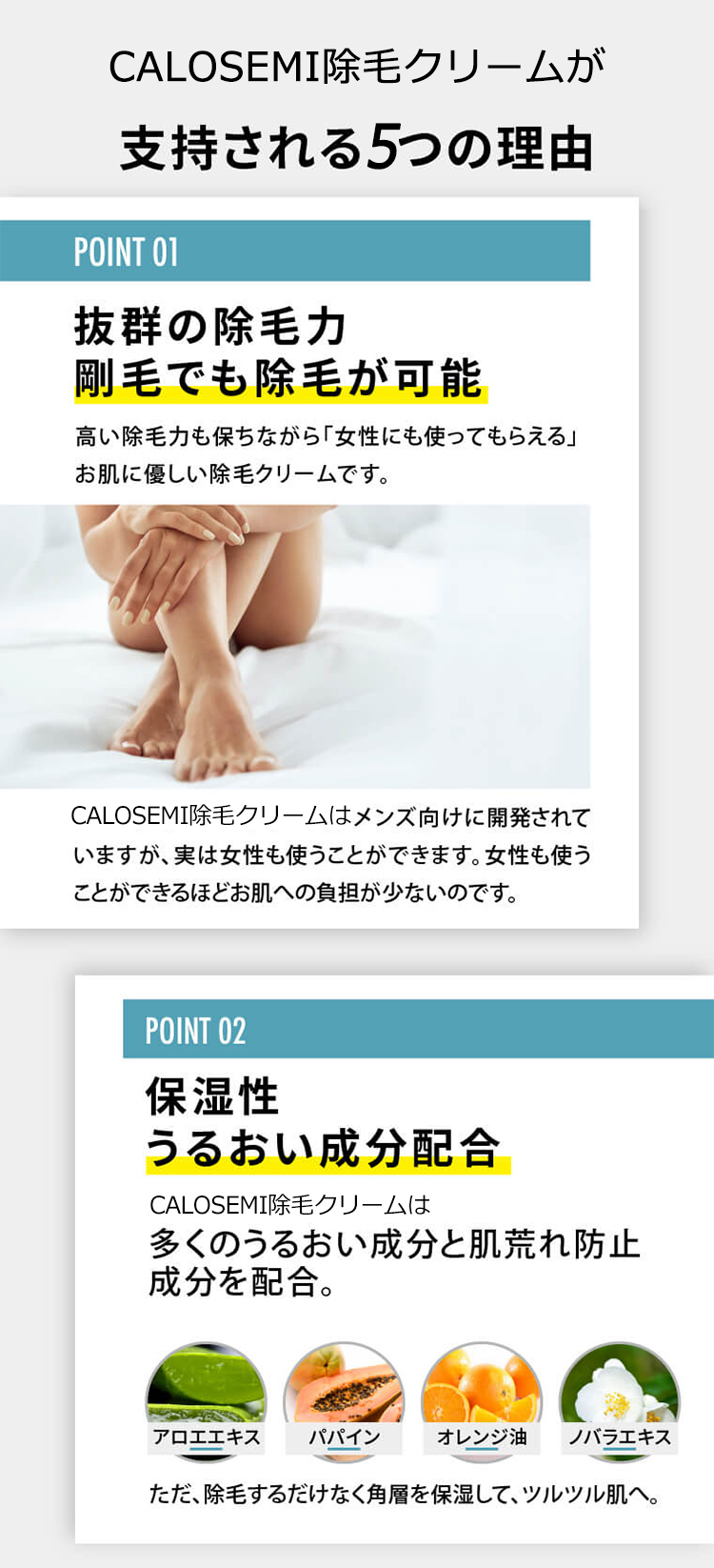 CALOSEMI除毛クリーム