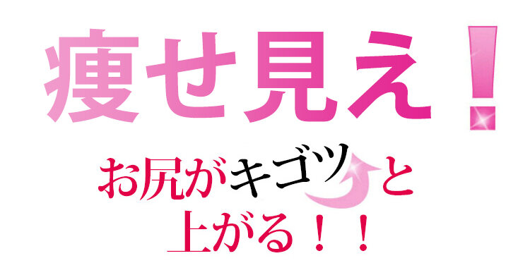 シープボアレギンス 痩せ見え