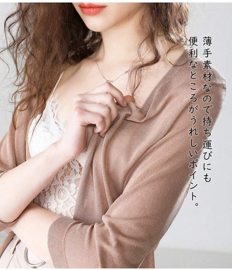 カーディガン 薄手素材