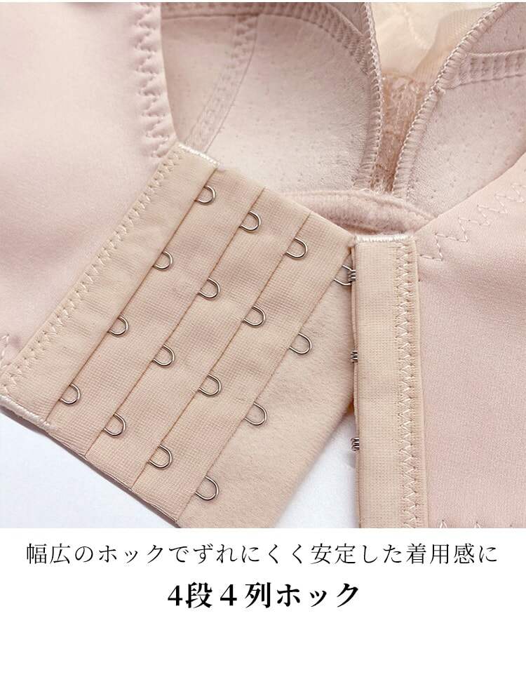 小さく見せるブラ 4段階ホック