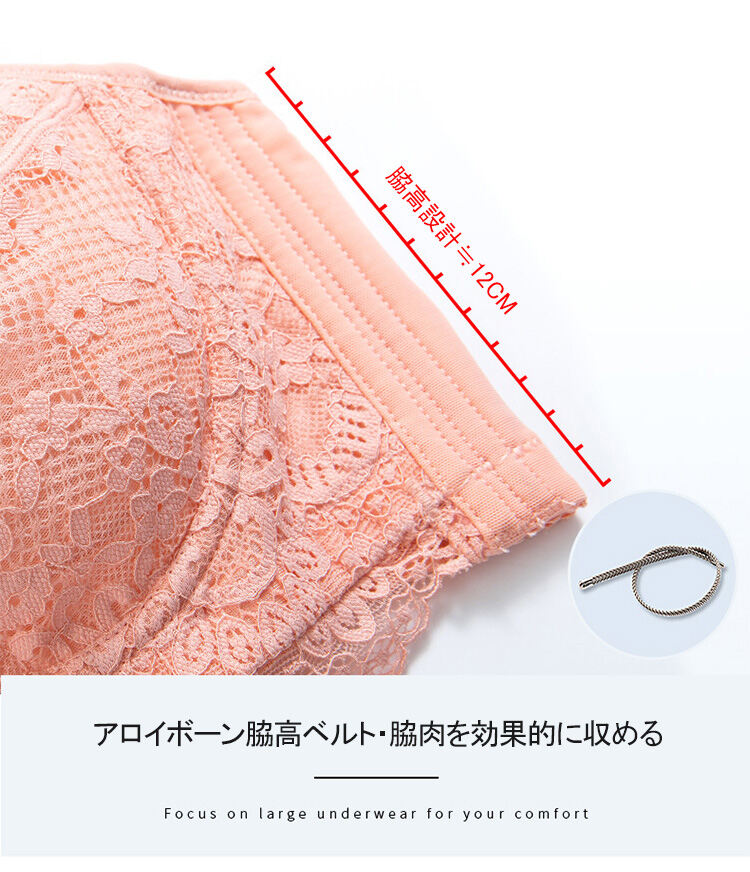 小さく見せるブラ 脇高設計