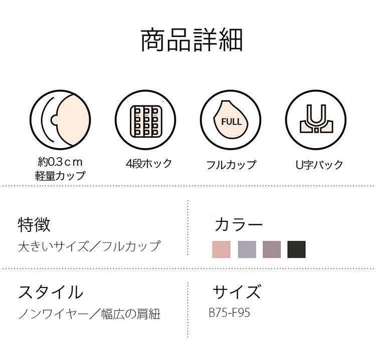 小さく見せるブラ 商品詳細
